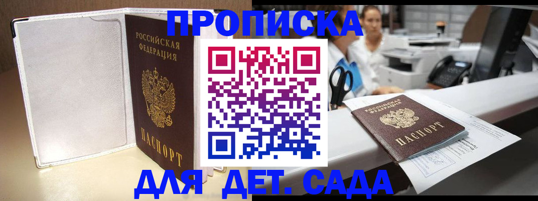 прописка паспорт в Салехарде