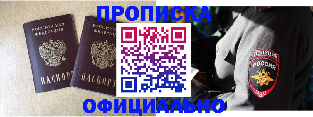 временная регистрация купить в Салехарде