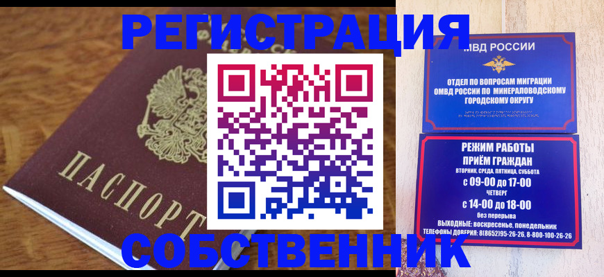 прописка регистрация в Салехарде