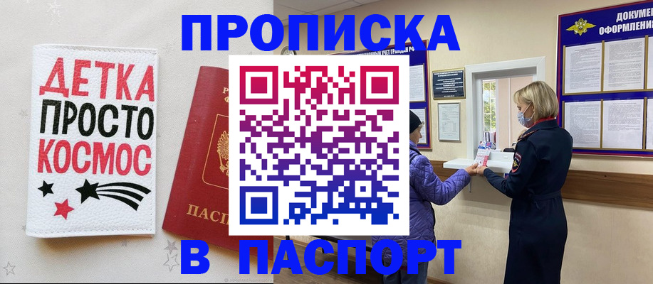 прописка законно в Салехарде